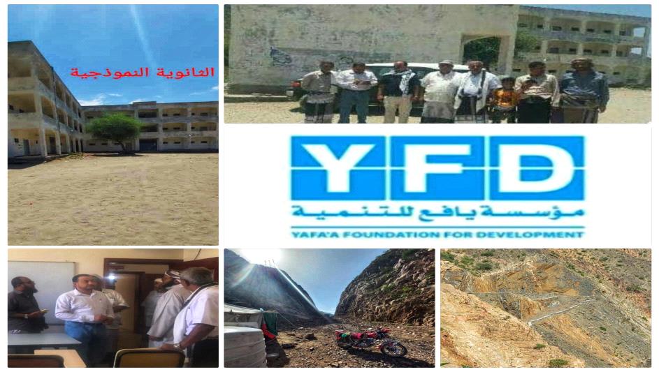 فريق مؤسسة يافع للتنمية- YFD يزور مديرتي رصد وسرار لبحث مشروع الثانوية النموذجية وطريق 